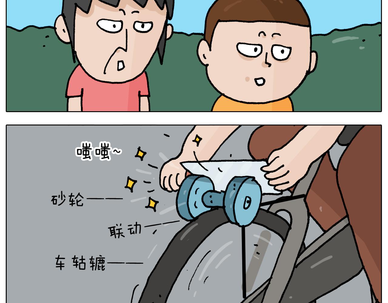 叫我森先生韩漫全集-第358话 动感电单车无删减无遮挡章节图片 