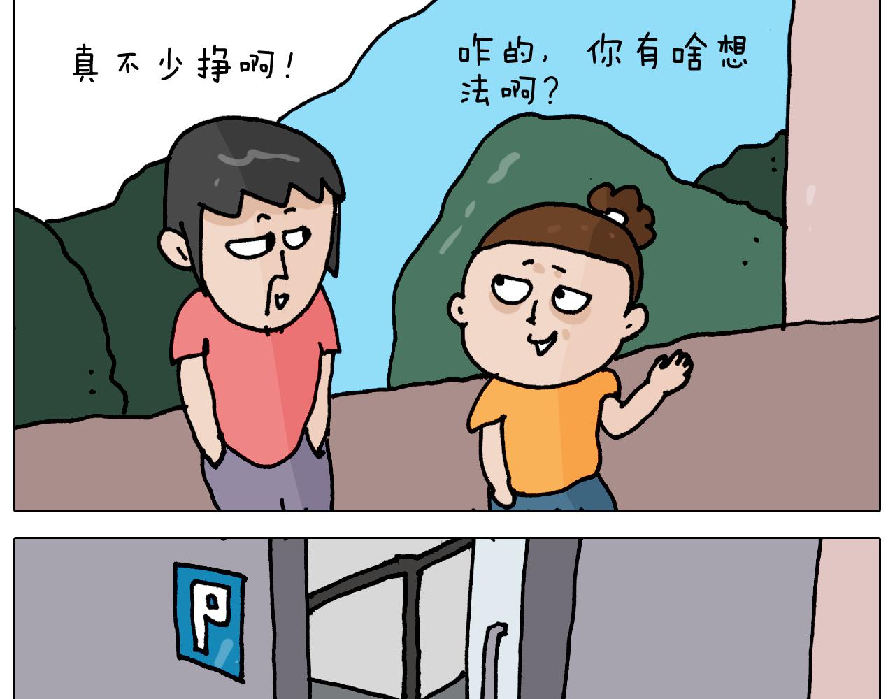 叫我森先生韩漫全集-第358话 动感电单车无删减无遮挡章节图片 
