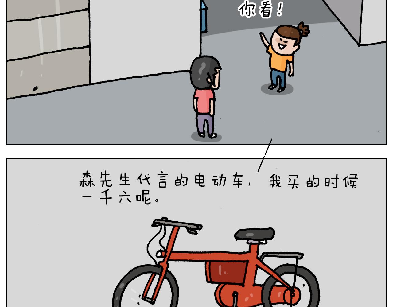 叫我森先生韩漫全集-第358话 动感电单车无删减无遮挡章节图片 