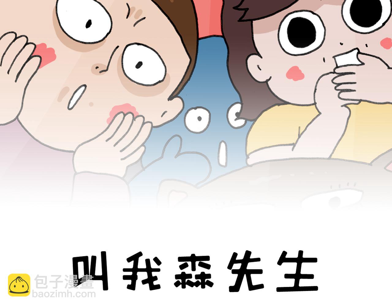叫我森先生韩漫全集-第358话 动感电单车无删减无遮挡章节图片 