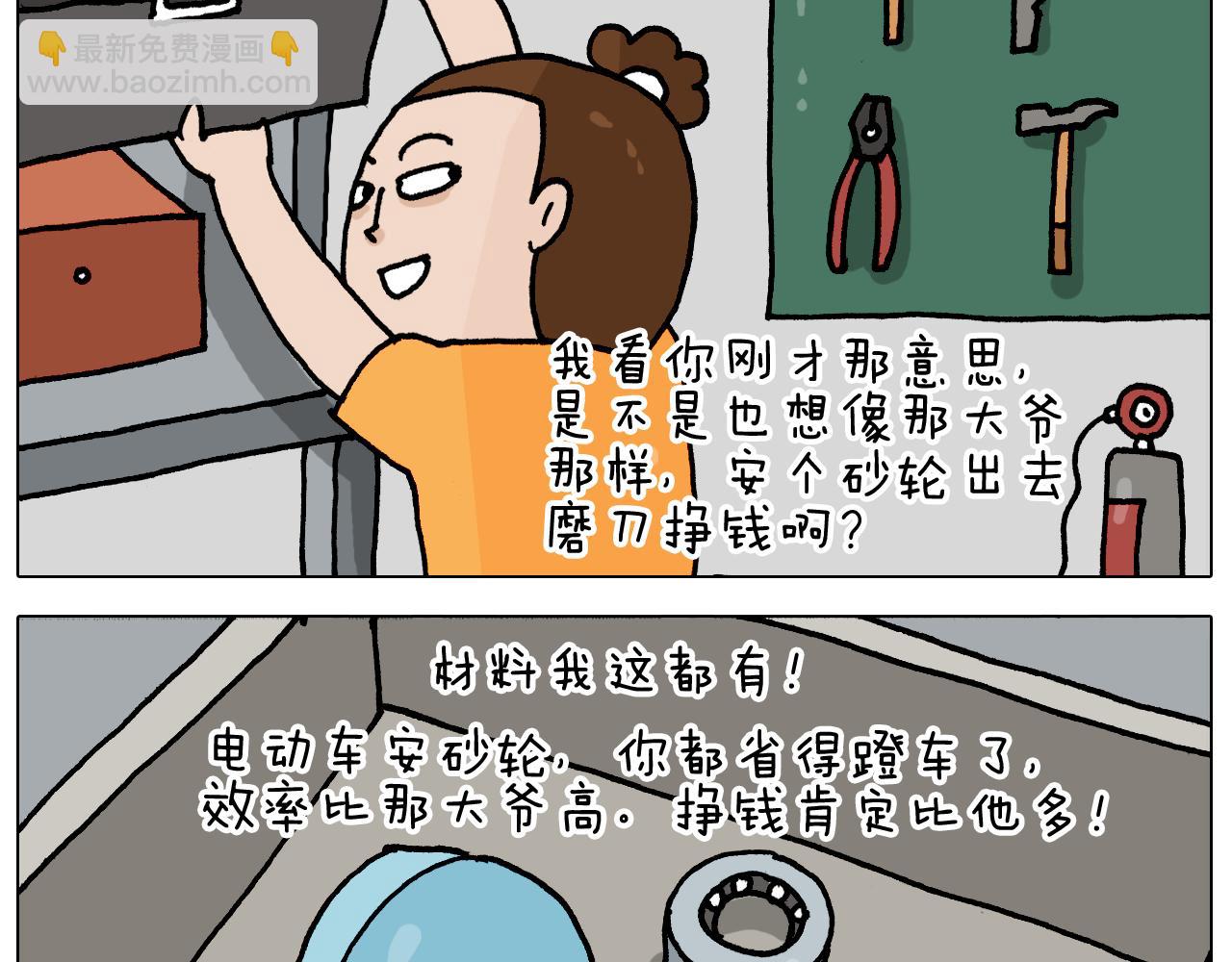 叫我森先生韩漫全集-第358话 动感电单车无删减无遮挡章节图片 