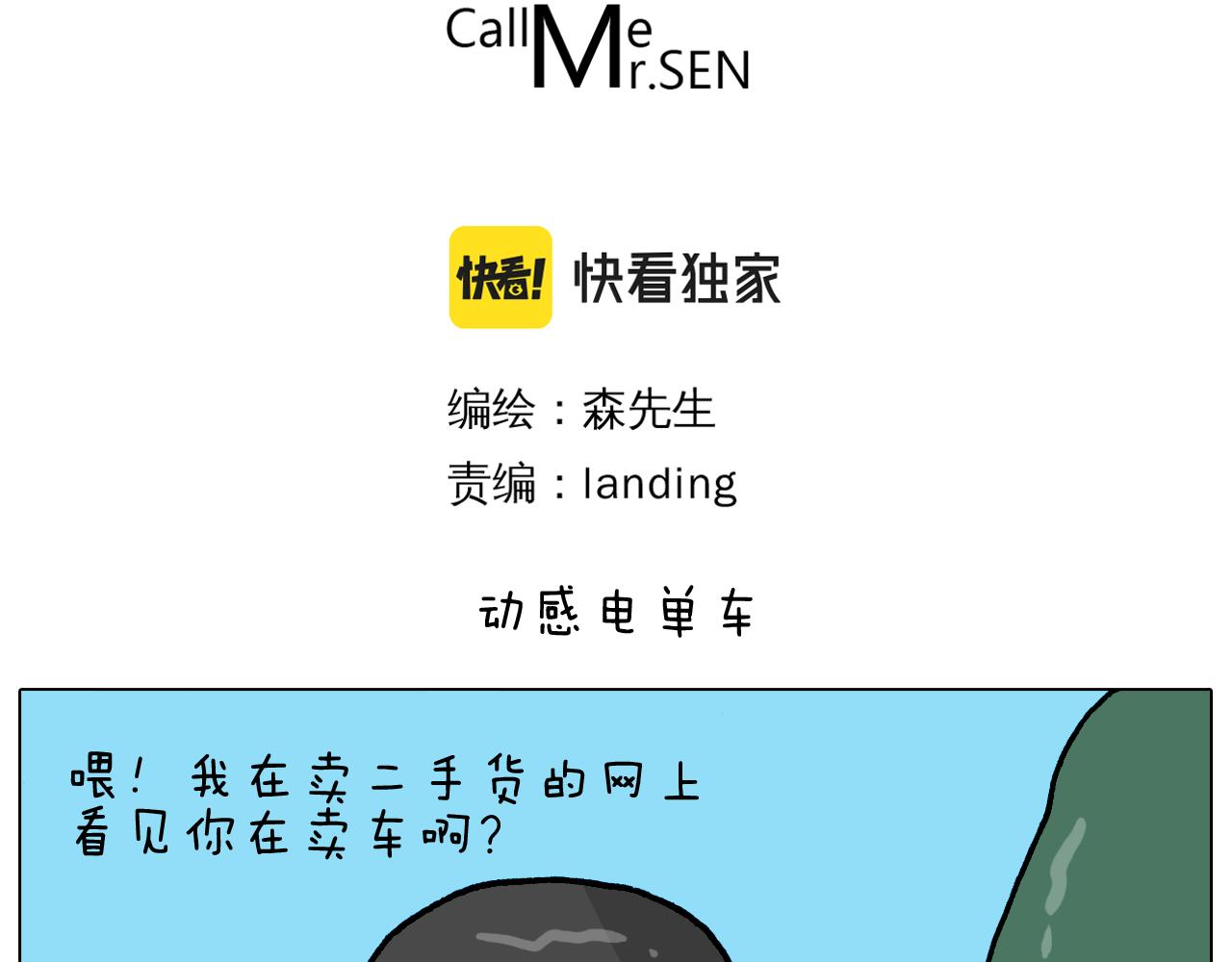 叫我森先生韩漫全集-第358话 动感电单车无删减无遮挡章节图片 