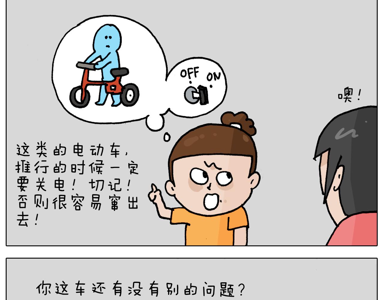 叫我森先生韩漫全集-第358话 动感电单车无删减无遮挡章节图片 