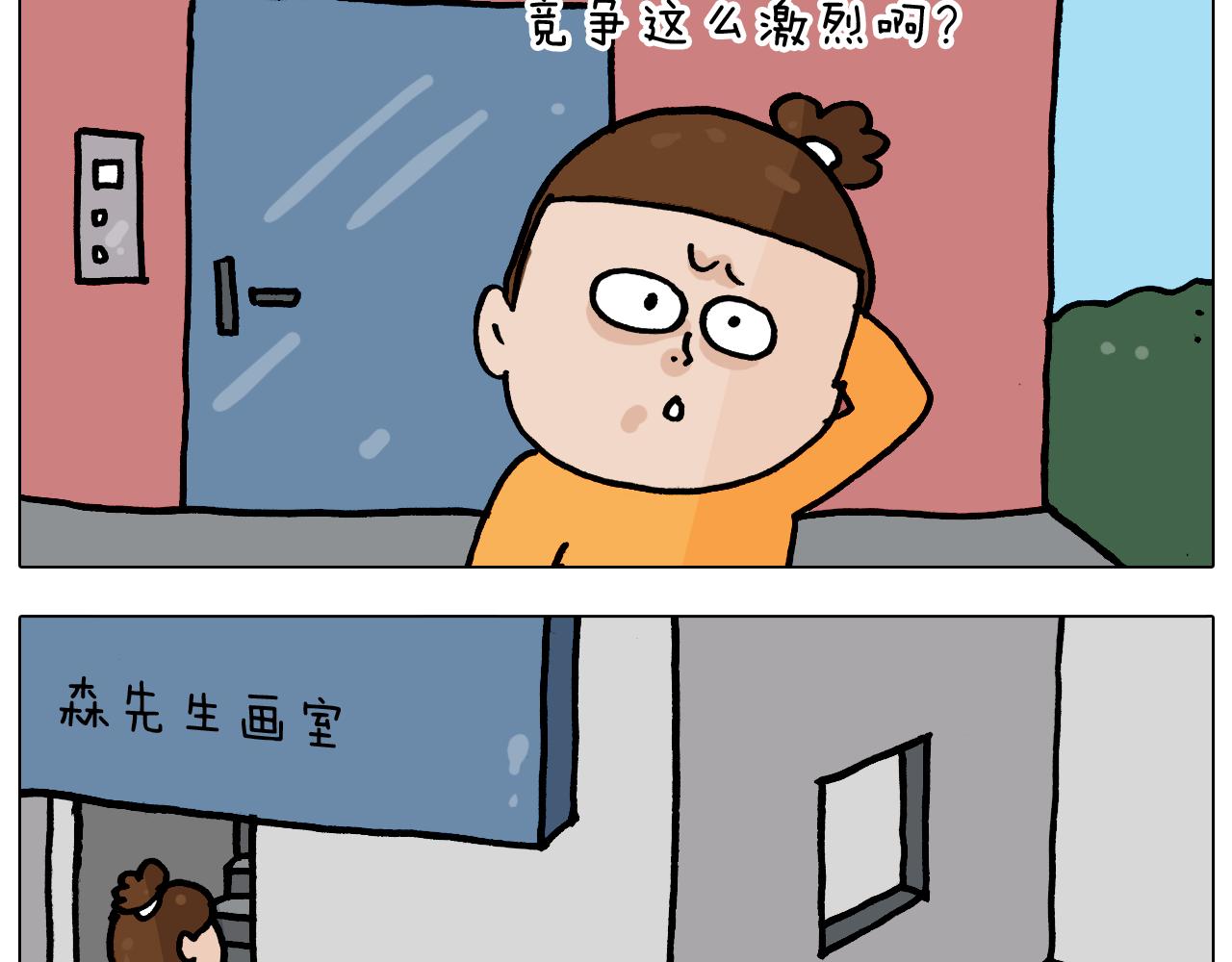 叫我森先生韩漫全集-第359话 内卷无删减无遮挡章节图片 