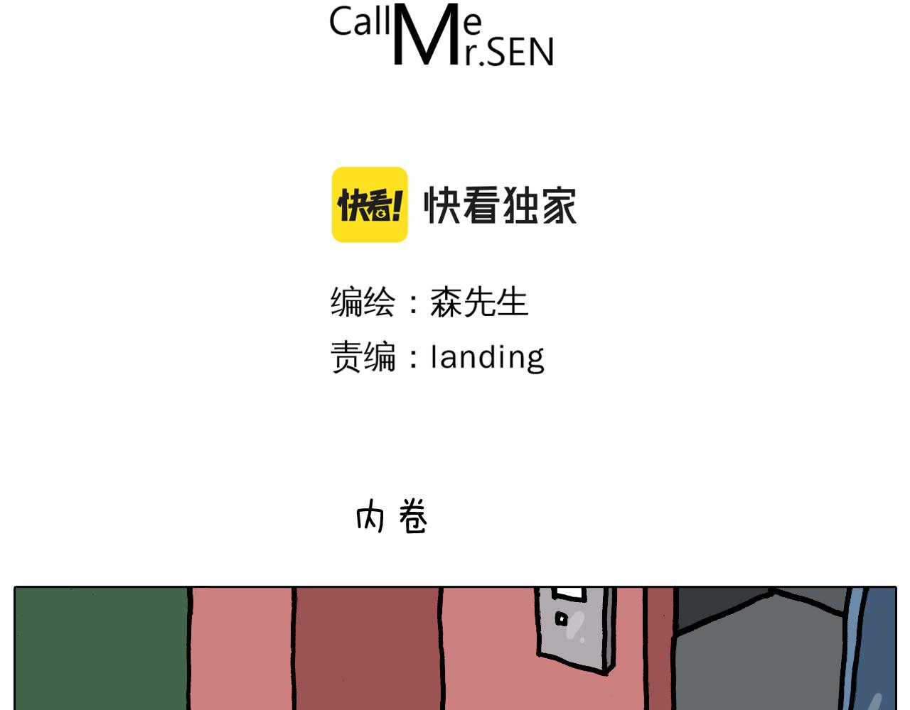 叫我森先生韩漫全集-第359话 内卷无删减无遮挡章节图片 