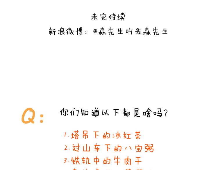 叫我森先生韩漫全集-第359话 内卷无删减无遮挡章节图片 
