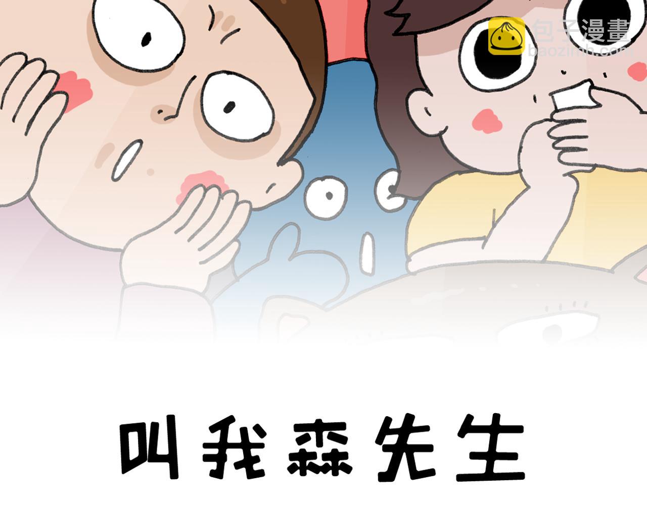 叫我森先生韩漫全集-第360话 天旋地转无删减无遮挡章节图片 