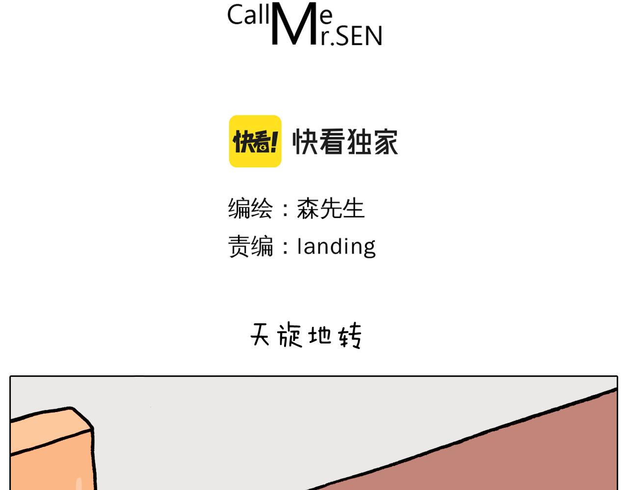 叫我森先生韩漫全集-第360话 天旋地转无删减无遮挡章节图片 