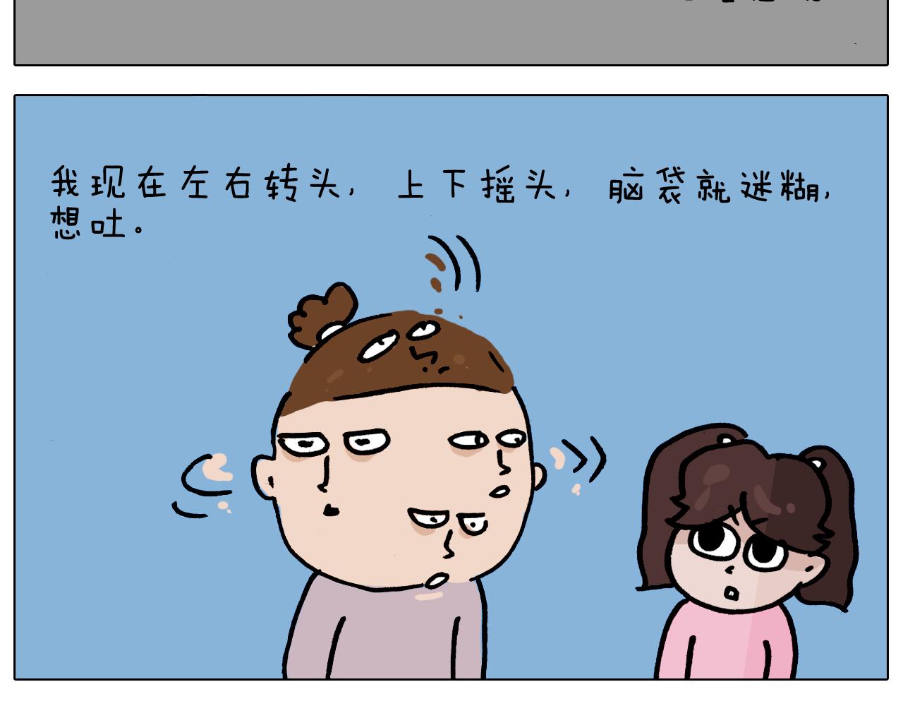 叫我森先生韩漫全集-第360话 天旋地转无删减无遮挡章节图片 