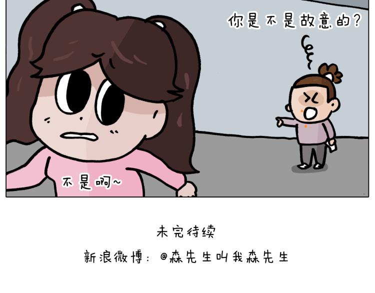 叫我森先生韩漫全集-第360话 天旋地转无删减无遮挡章节图片 