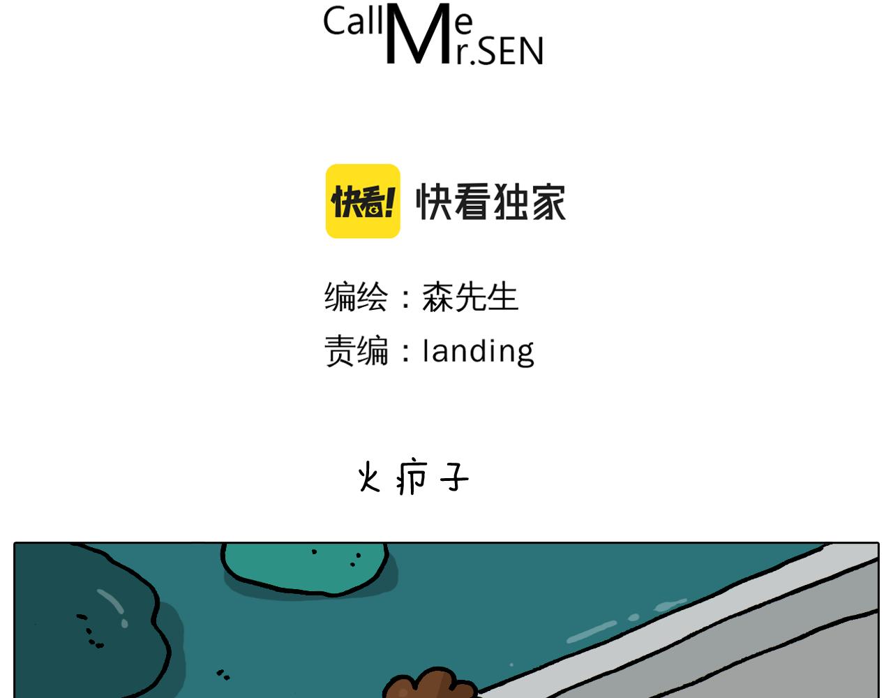 叫我森先生韩漫全集-第361话 火疖子无删减无遮挡章节图片 