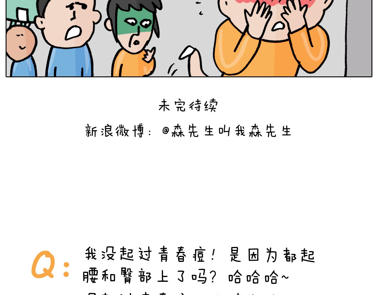 叫我森先生韩漫全集-第361话 火疖子无删减无遮挡章节图片 