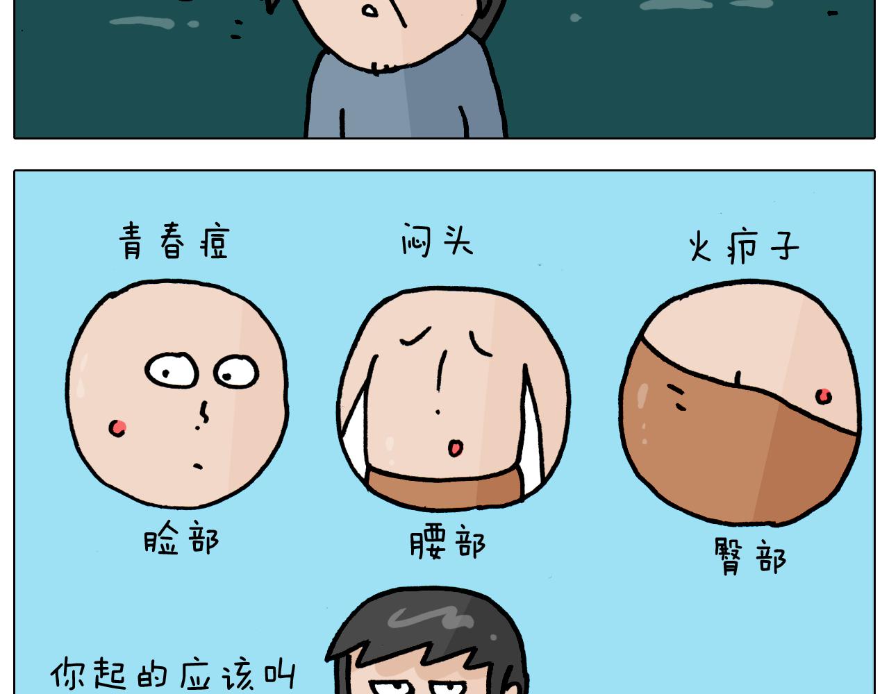 叫我森先生韩漫全集-第361话 火疖子无删减无遮挡章节图片 