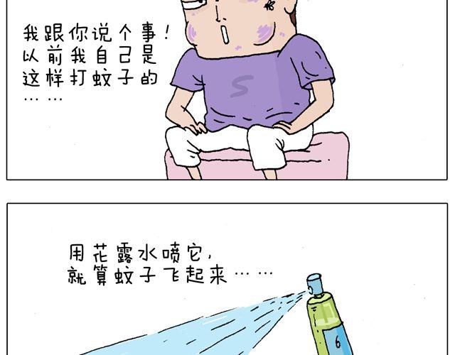 叫我森先生韩漫全集-打蚊子无删减无遮挡章节图片 