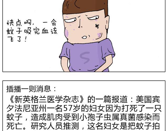 叫我森先生韩漫全集-打蚊子无删减无遮挡章节图片 