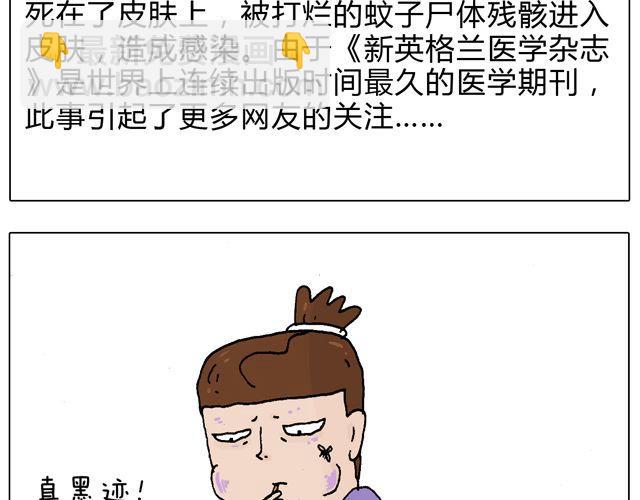 叫我森先生韩漫全集-打蚊子无删减无遮挡章节图片 
