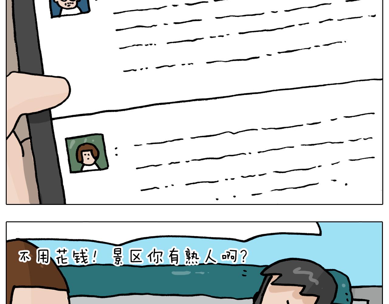 叫我森先生韩漫全集-第362话 长假攻略无删减无遮挡章节图片 