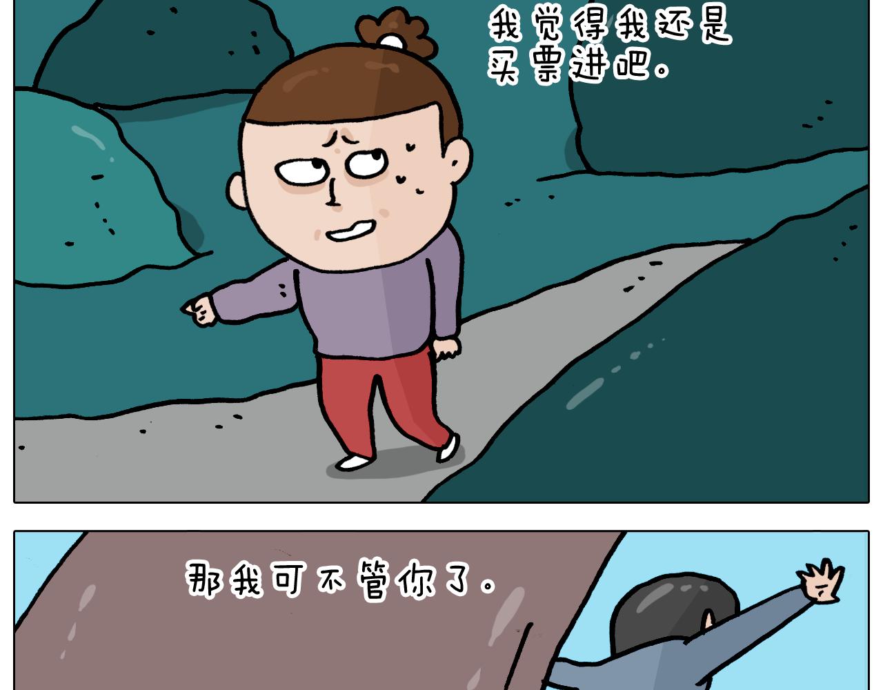 叫我森先生韩漫全集-第362话 长假攻略无删减无遮挡章节图片 