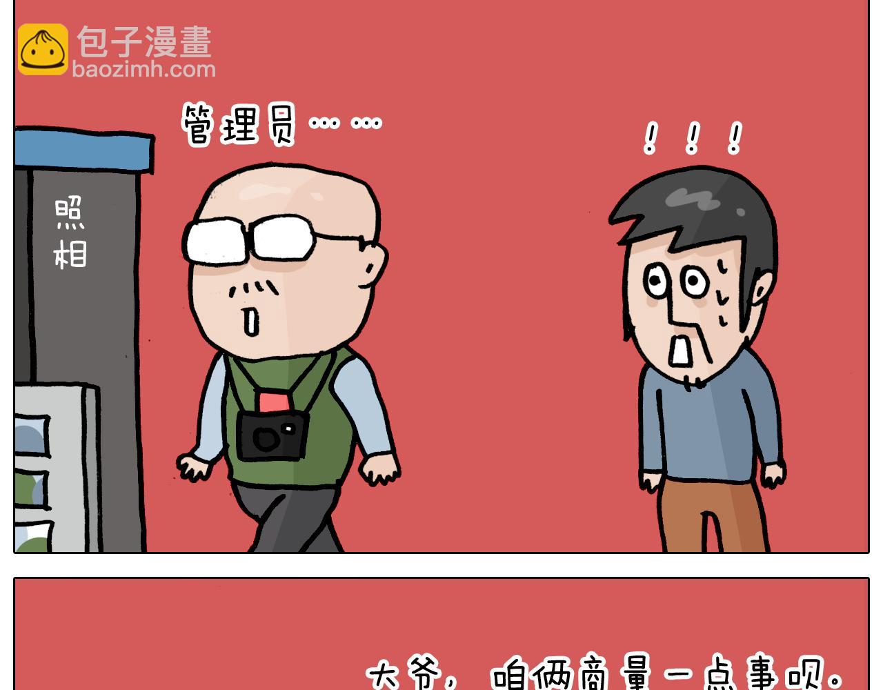 叫我森先生韩漫全集-第362话 长假攻略无删减无遮挡章节图片 