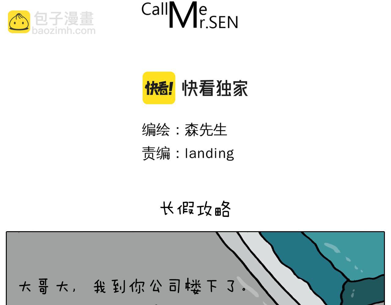 叫我森先生韩漫全集-第362话 长假攻略无删减无遮挡章节图片 