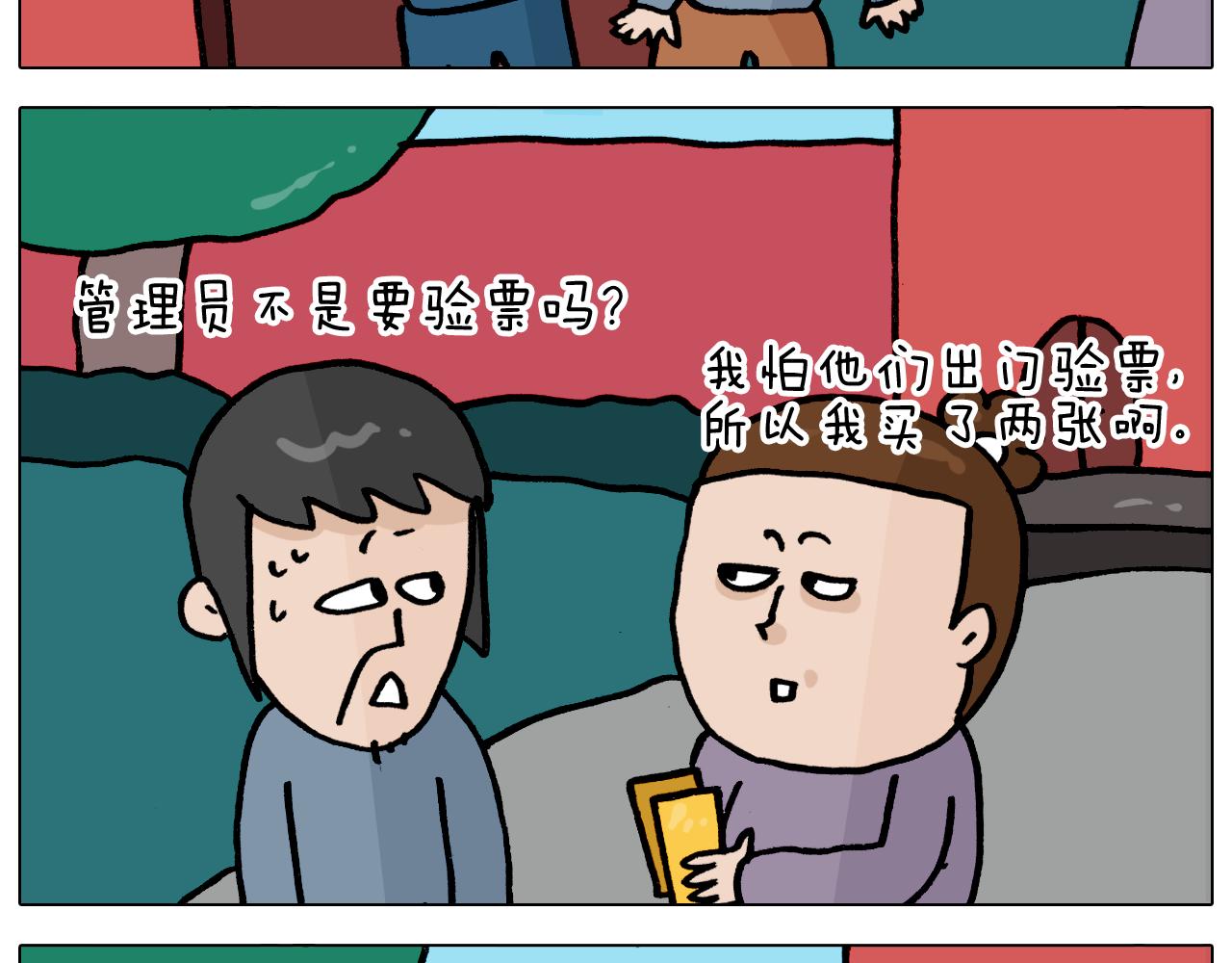 叫我森先生韩漫全集-第362话 长假攻略无删减无遮挡章节图片 