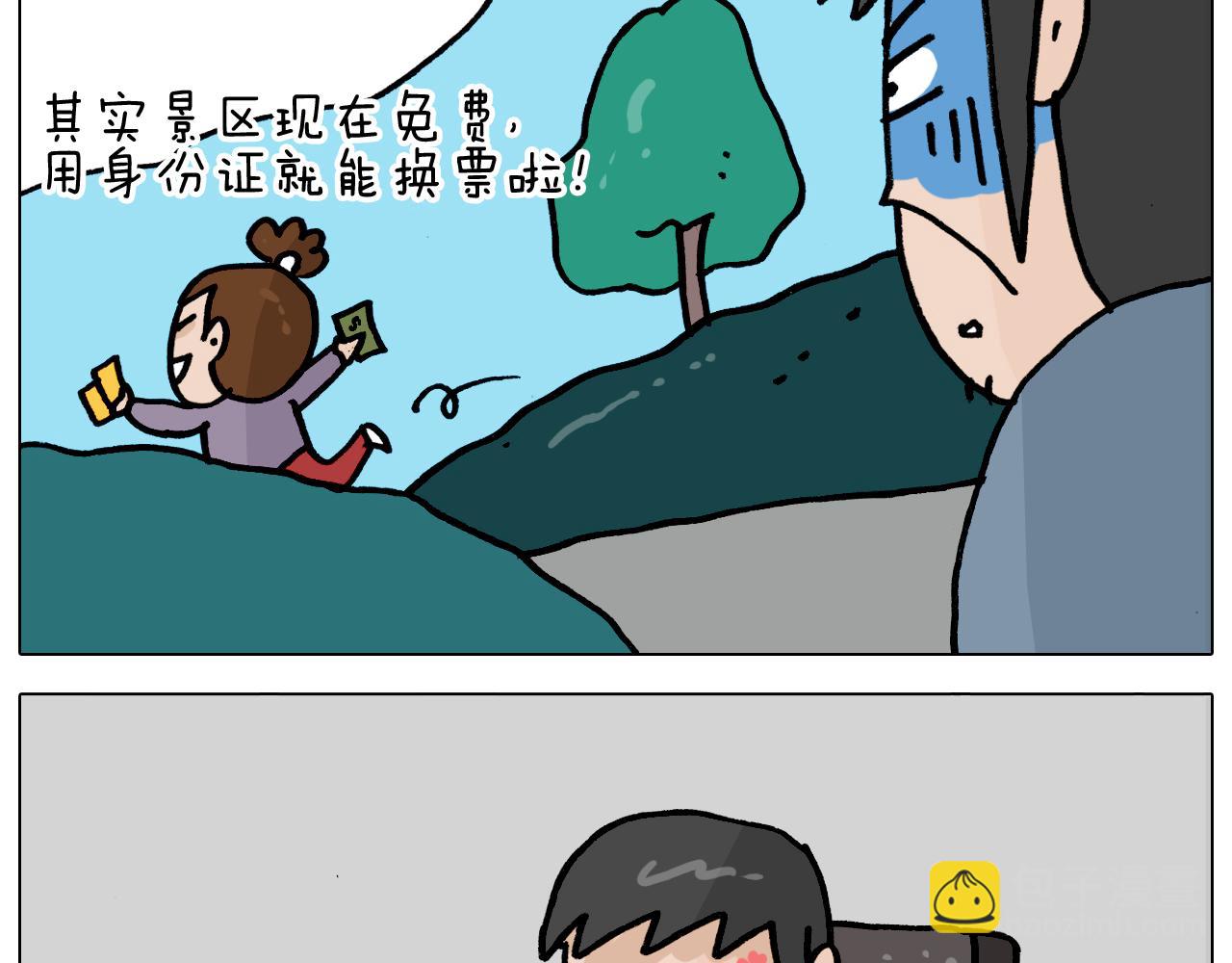 叫我森先生韩漫全集-第362话 长假攻略无删减无遮挡章节图片 
