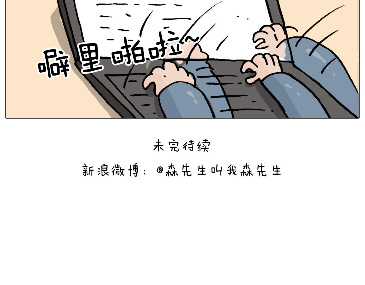 叫我森先生韩漫全集-第362话 长假攻略无删减无遮挡章节图片 