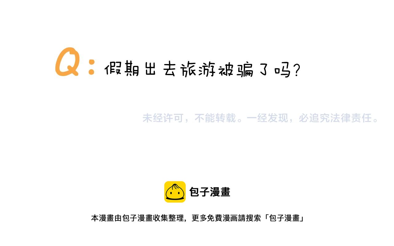 叫我森先生韩漫全集-第362话 长假攻略无删减无遮挡章节图片 