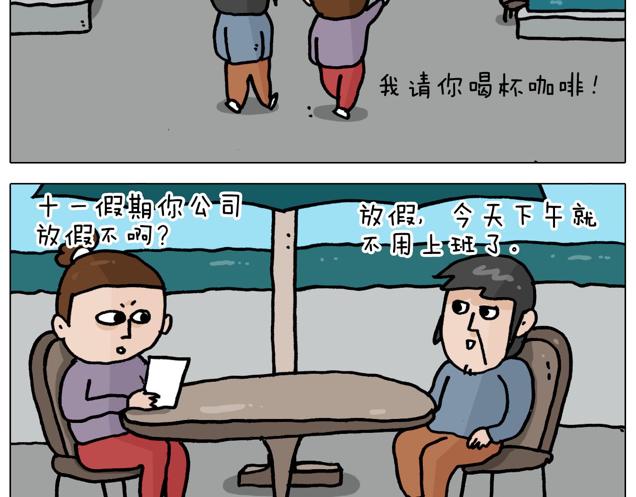 叫我森先生韩漫全集-第362话 长假攻略无删减无遮挡章节图片 