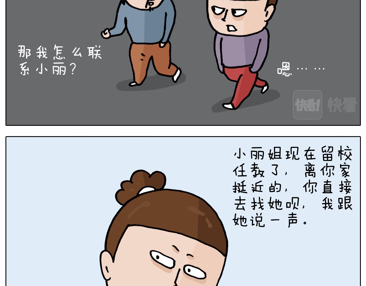 叫我森先生韩漫全集-第363话 大哥大的春天来了无删减无遮挡章节图片 