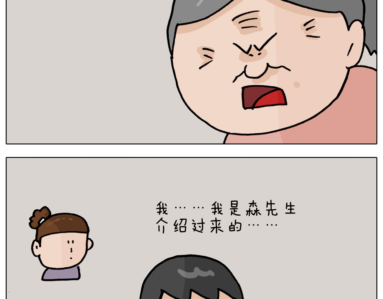 叫我森先生韩漫全集-第363话 大哥大的春天来了无删减无遮挡章节图片 