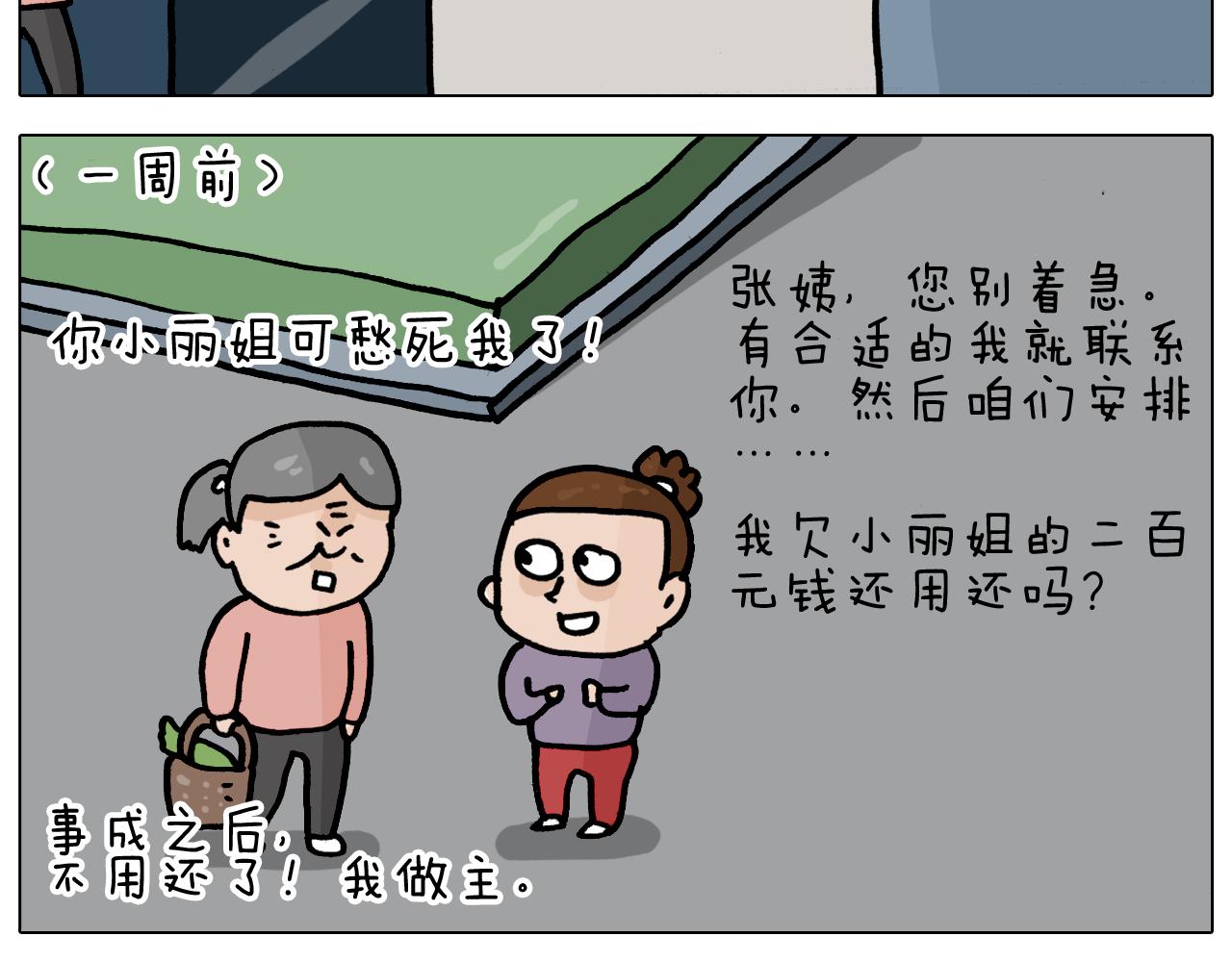 叫我森先生韩漫全集-第363话 大哥大的春天来了无删减无遮挡章节图片 