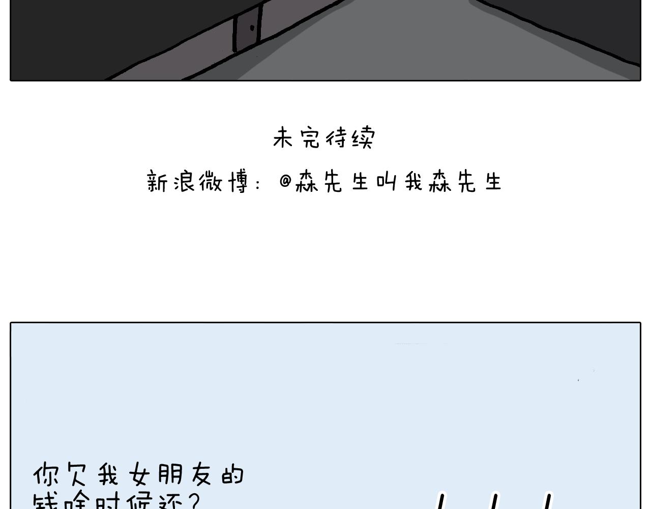 叫我森先生韩漫全集-第363话 大哥大的春天来了无删减无遮挡章节图片 