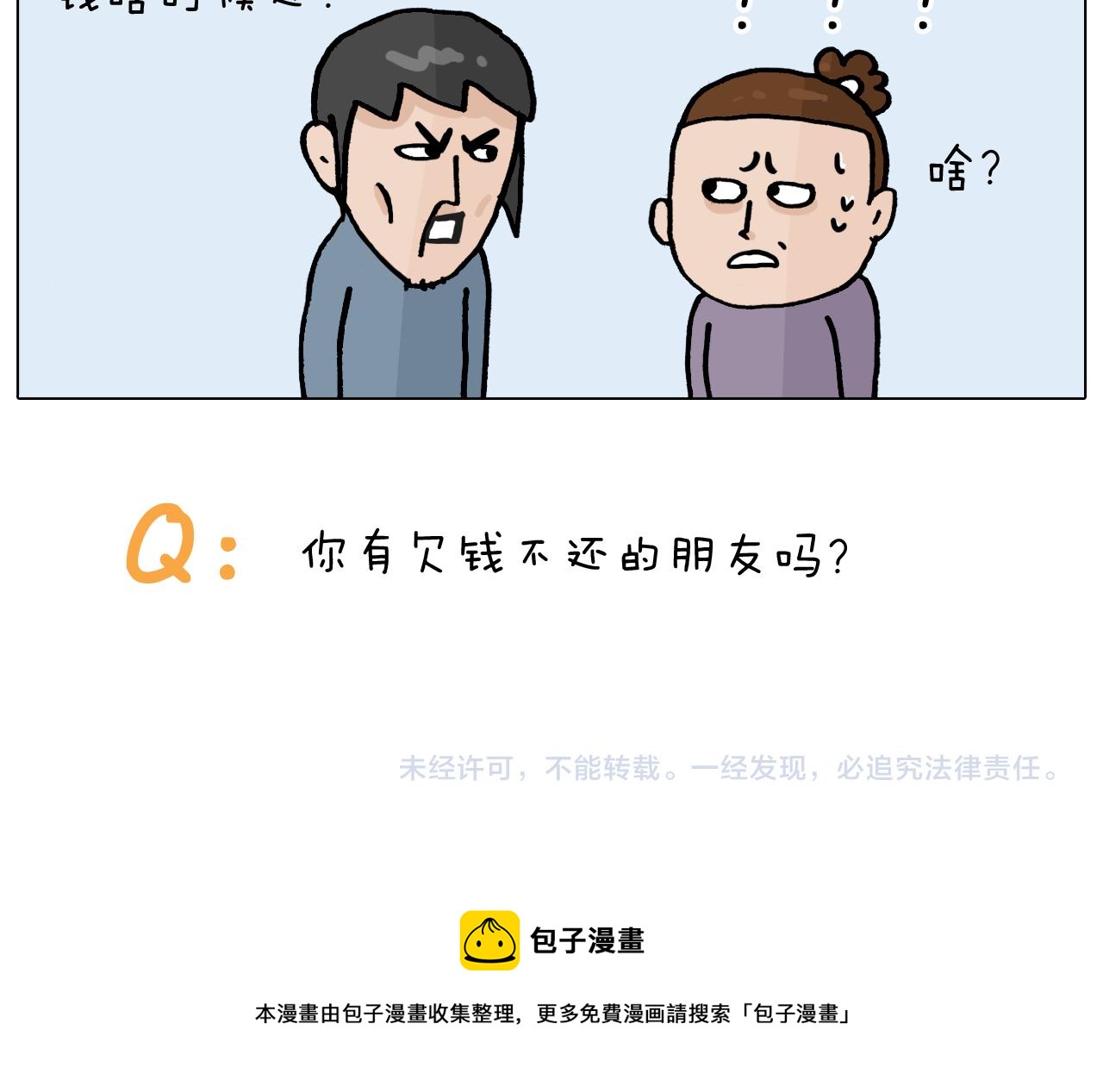 叫我森先生韩漫全集-第363话 大哥大的春天来了无删减无遮挡章节图片 