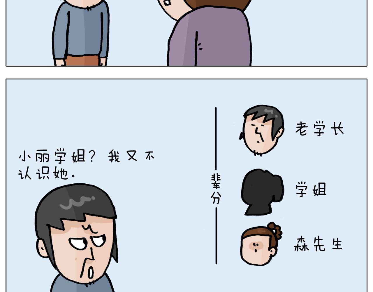 叫我森先生韩漫全集-第363话 大哥大的春天来了无删减无遮挡章节图片 