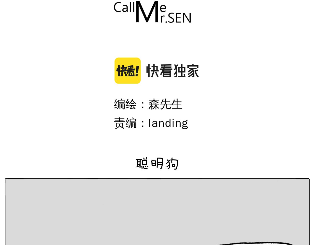 叫我森先生韩漫全集-第364话 聪明狗无删减无遮挡章节图片 