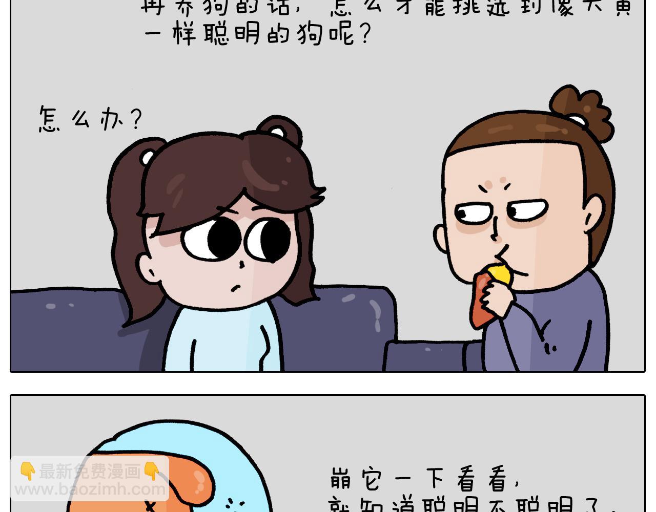 叫我森先生韩漫全集-第364话 聪明狗无删减无遮挡章节图片 