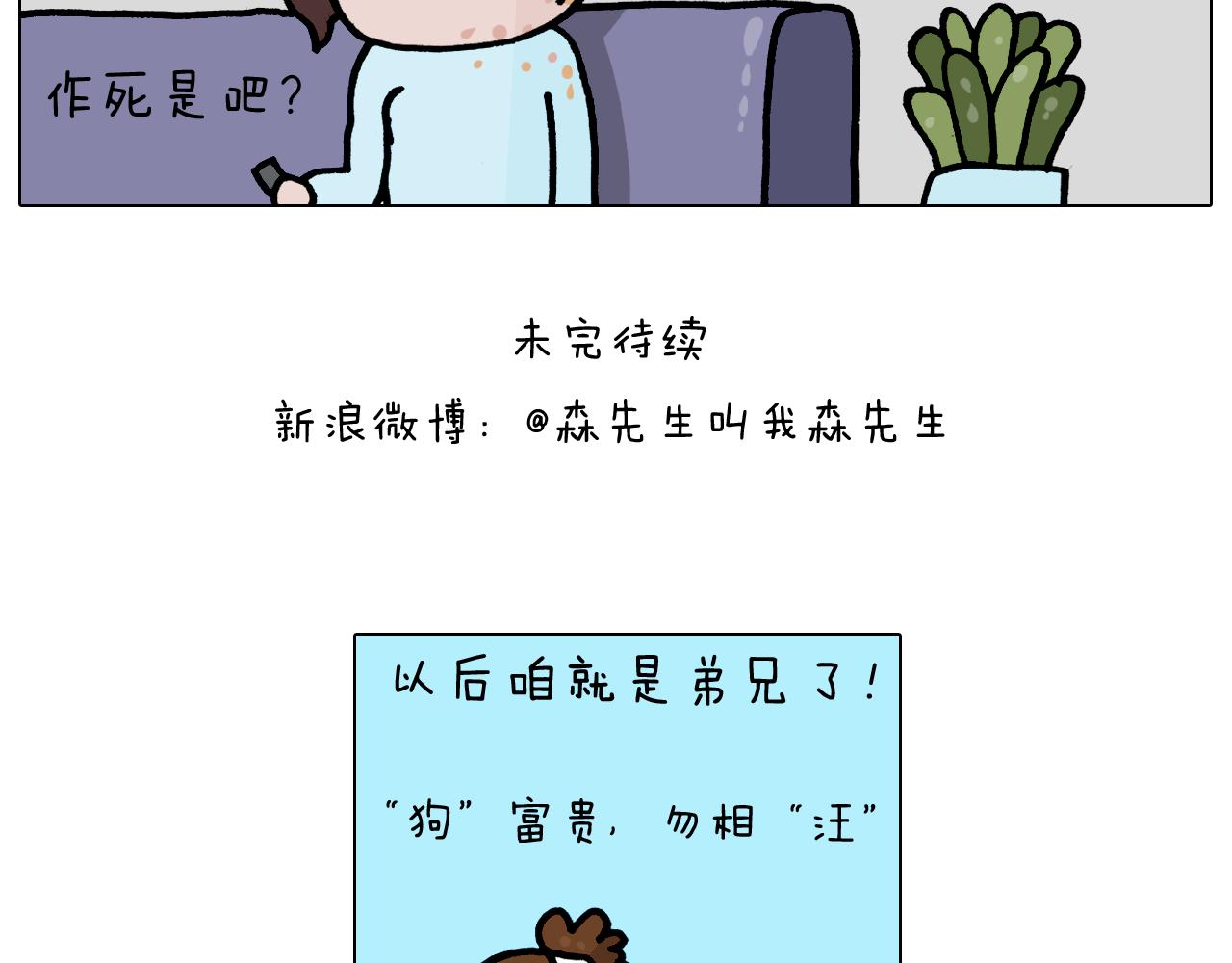 叫我森先生韩漫全集-第364话 聪明狗无删减无遮挡章节图片 
