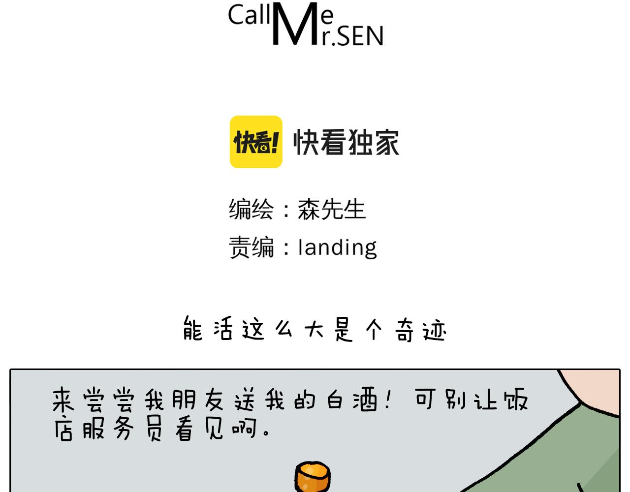叫我森先生韩漫全集-第365话 能活这么大是个奇迹无删减无遮挡章节图片 