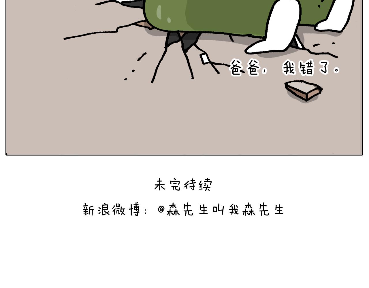 叫我森先生韩漫全集-第365话 能活这么大是个奇迹无删减无遮挡章节图片 