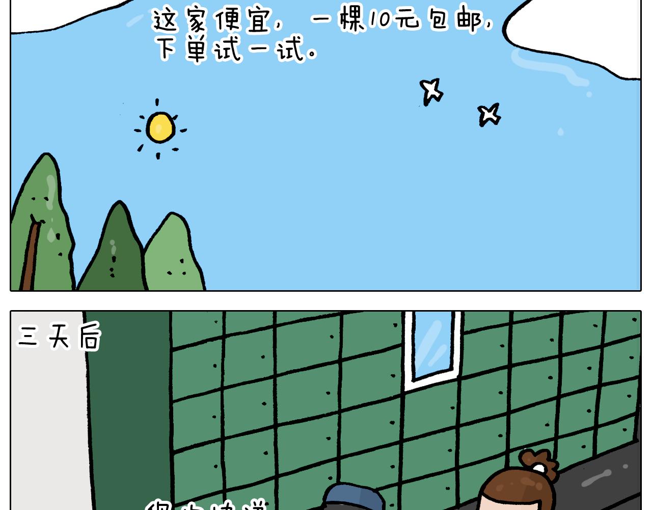 叫我森先生韩漫全集-第366话 一语成谶无删减无遮挡章节图片 