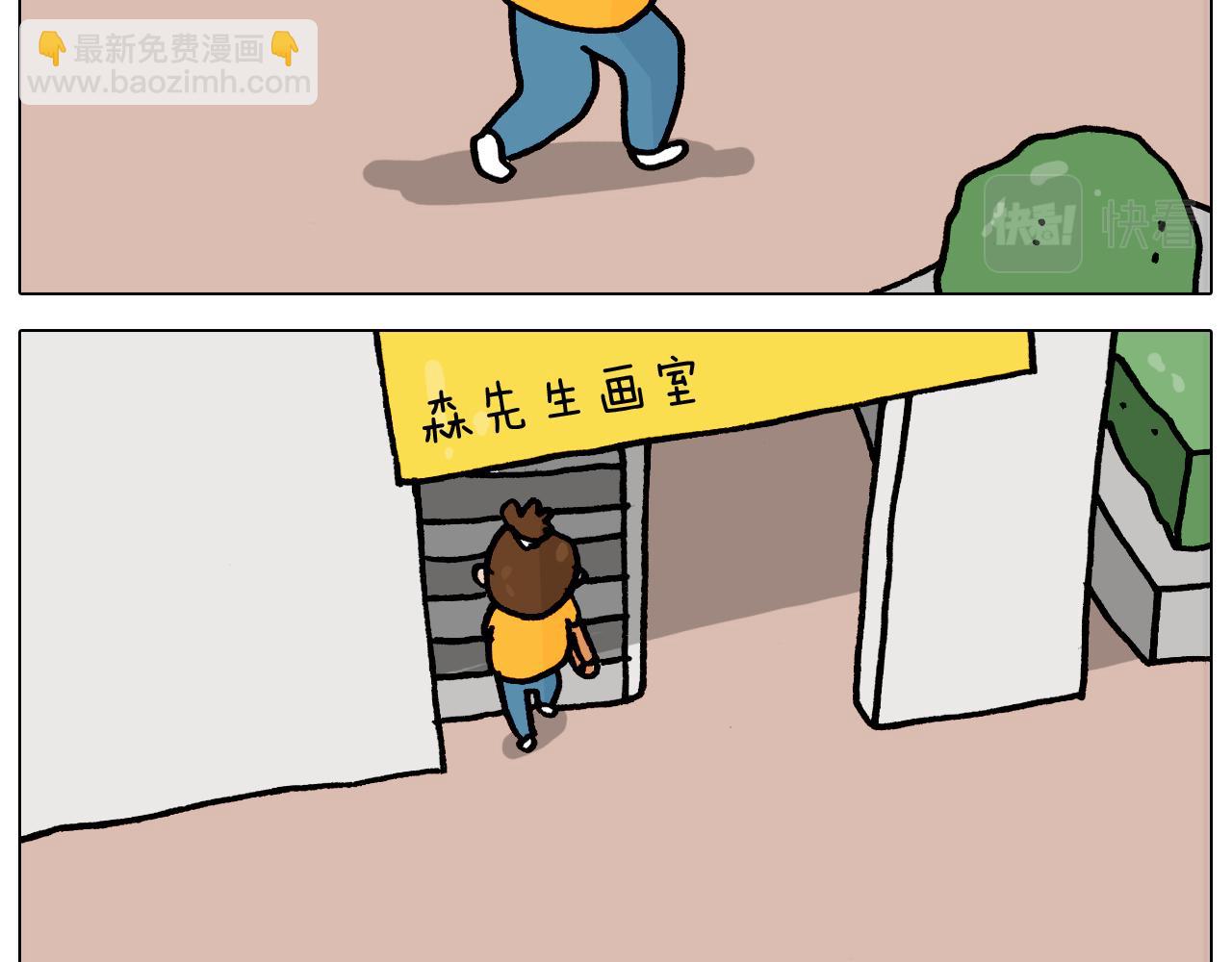叫我森先生韩漫全集-第366话 一语成谶无删减无遮挡章节图片 