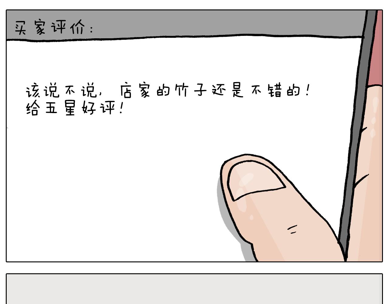 叫我森先生韩漫全集-第366话 一语成谶无删减无遮挡章节图片 