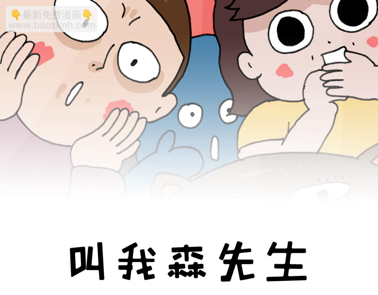 叫我森先生韩漫全集-第367话 钢铁直女无删减无遮挡章节图片 
