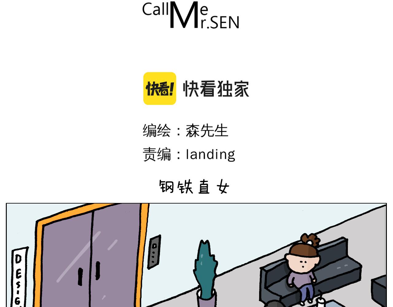 叫我森先生韩漫全集-第367话 钢铁直女无删减无遮挡章节图片 