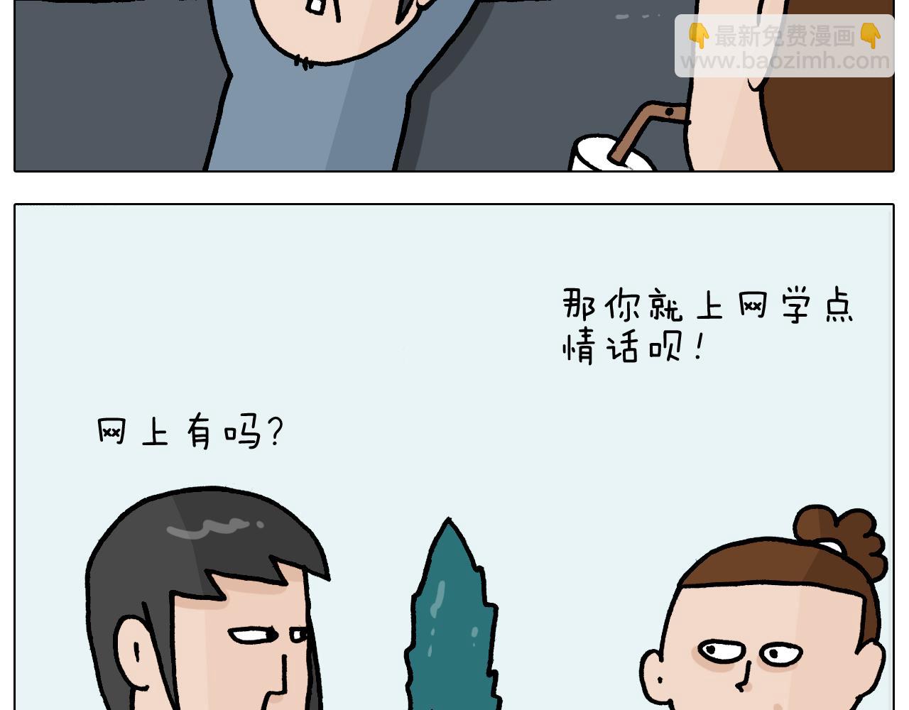 叫我森先生韩漫全集-第367话 钢铁直女无删减无遮挡章节图片 