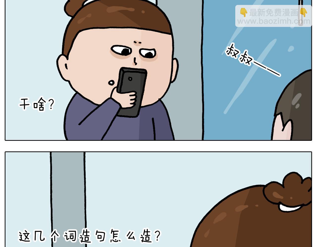 叫我森先生韩漫全集-第368话 多出来个儿子无删减无遮挡章节图片 