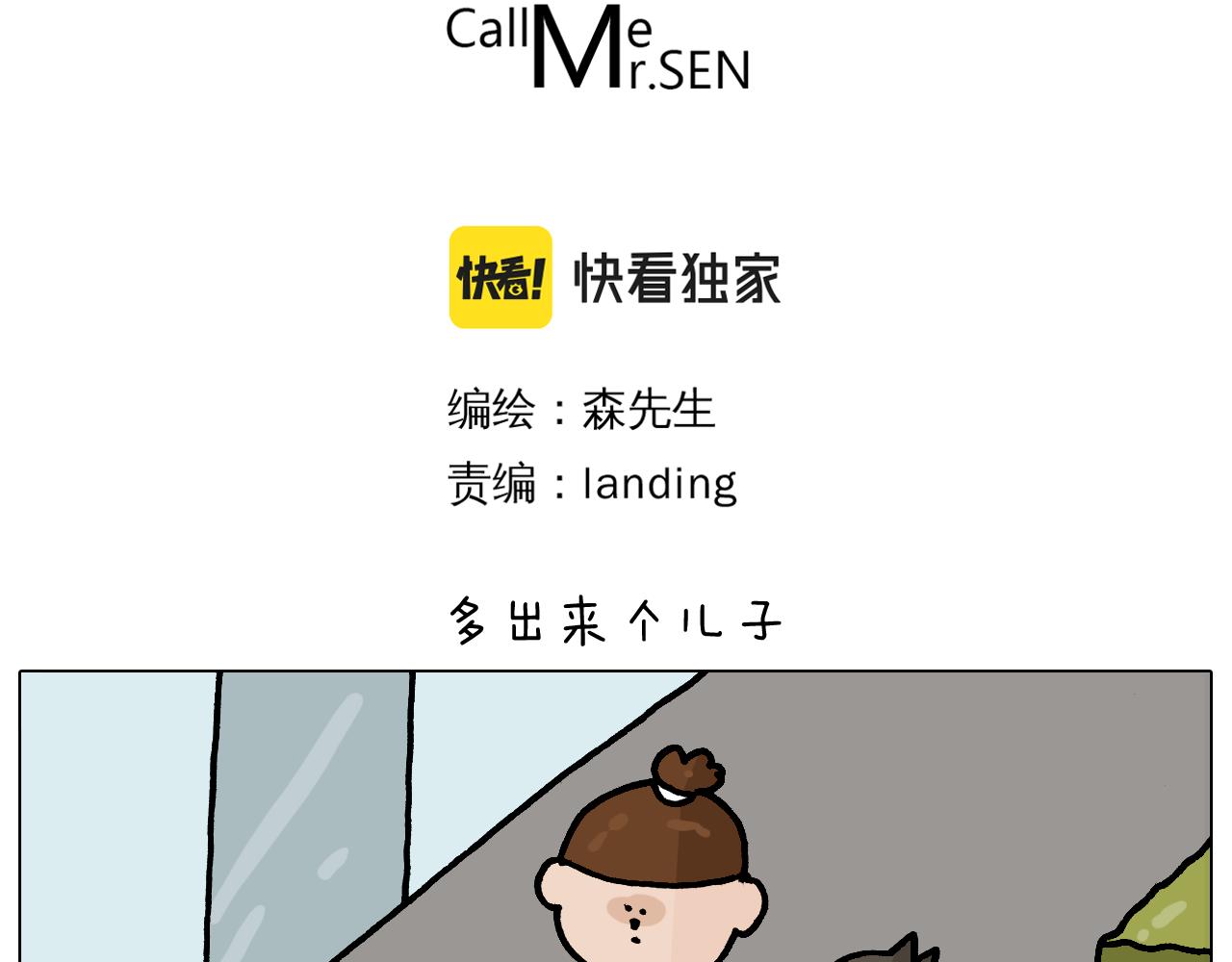 叫我森先生韩漫全集-第368话 多出来个儿子无删减无遮挡章节图片 