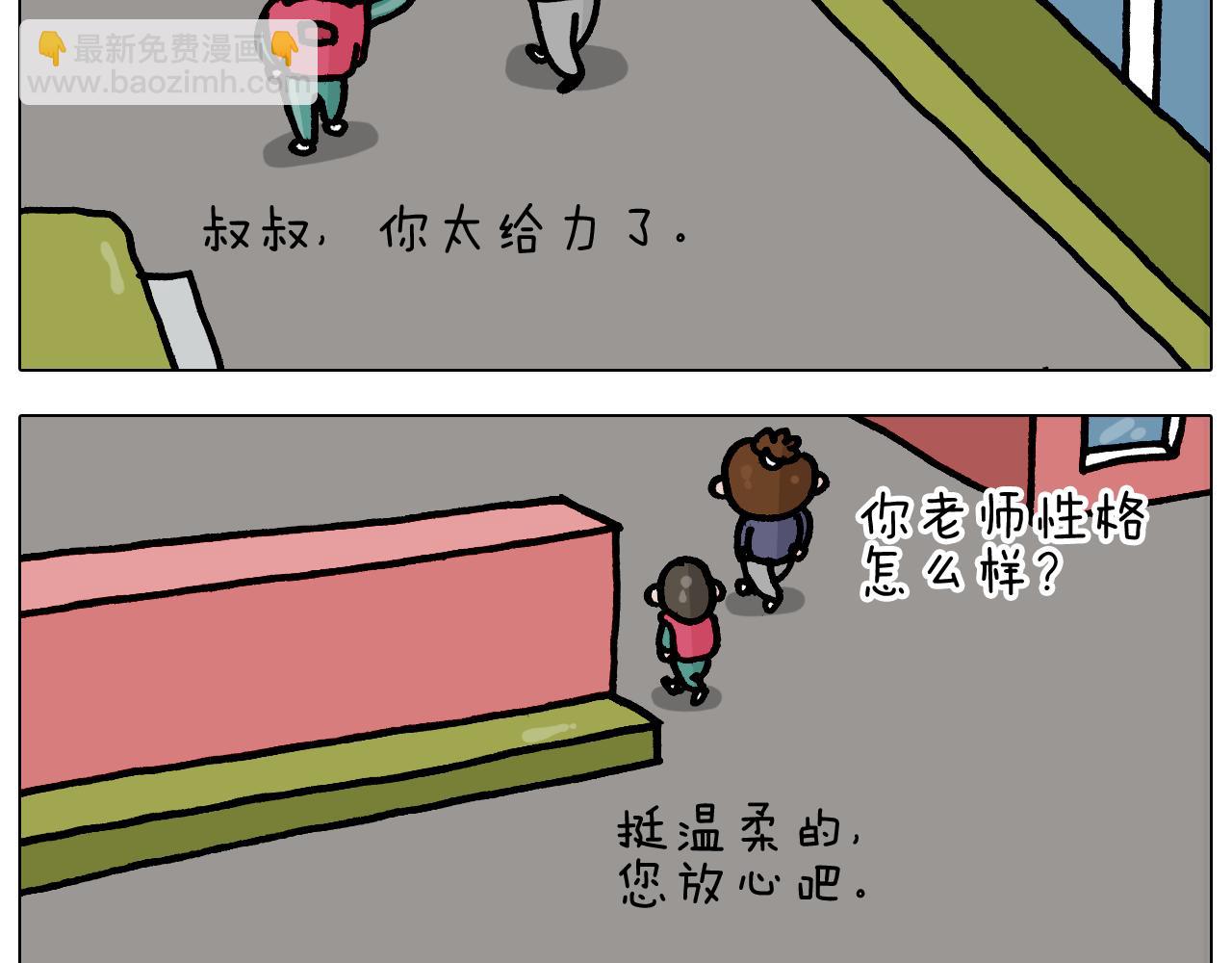 叫我森先生韩漫全集-第368话 多出来个儿子无删减无遮挡章节图片 