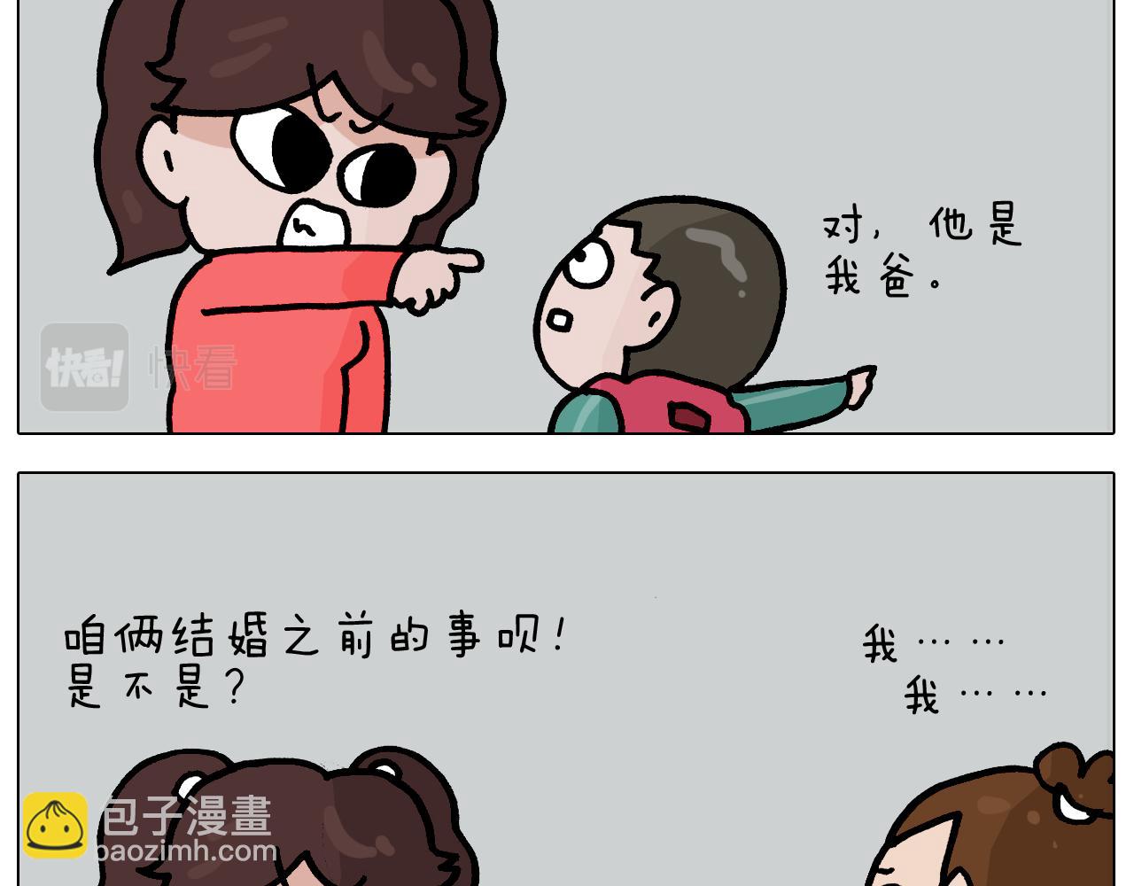 叫我森先生韩漫全集-第368话 多出来个儿子无删减无遮挡章节图片 